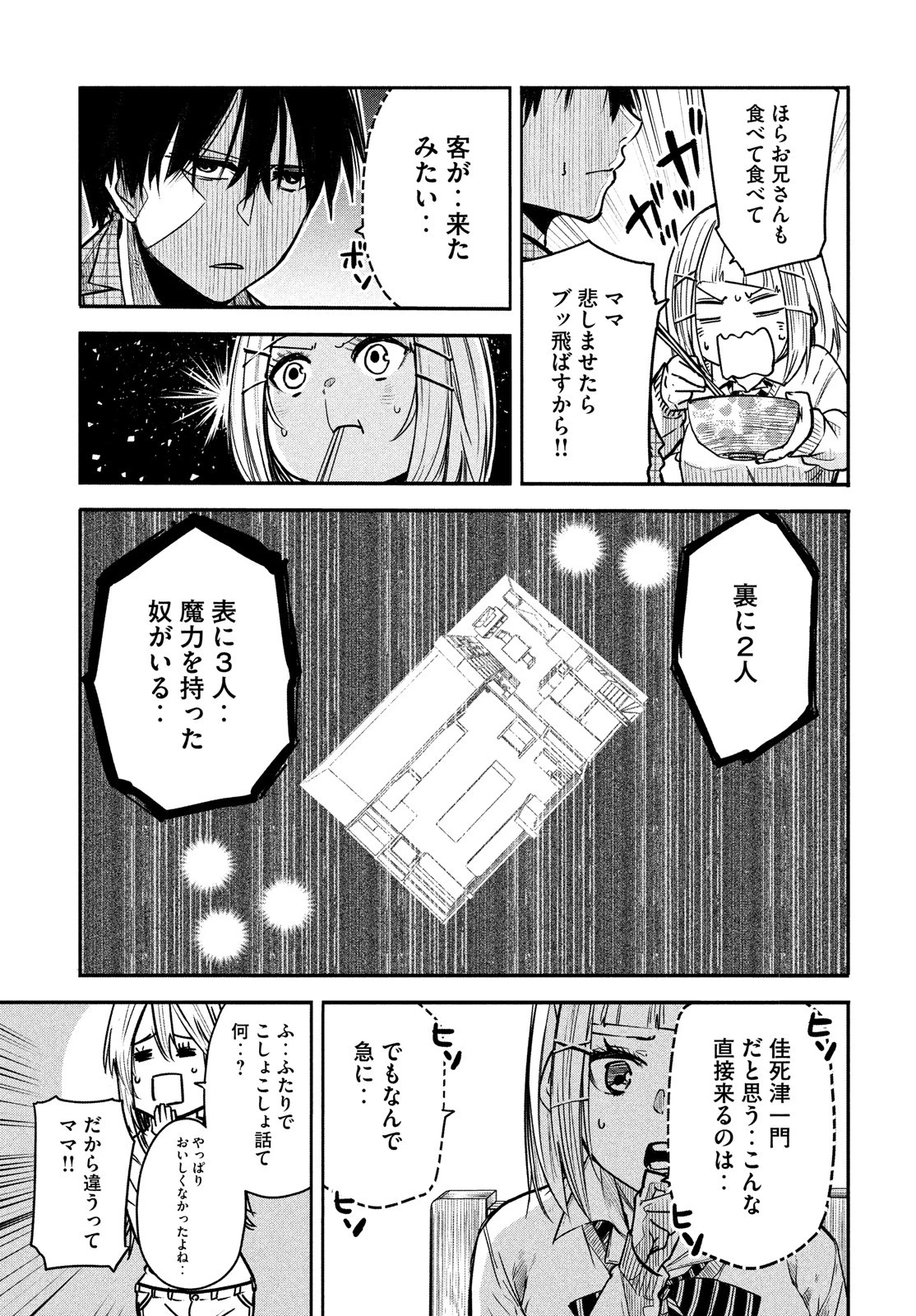 異世界帰りの大賢者様はそれでもこっそり暮らしているつもりです 第3話 - 13