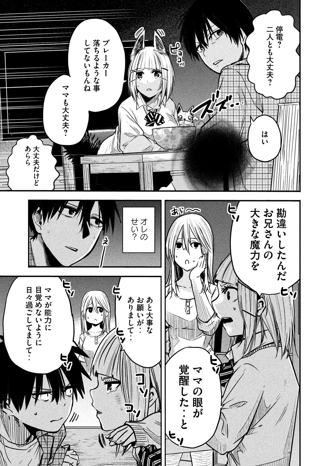 異世界帰りの大賢者様はそれでもこっそり暮らしているつもりです 第3話 - 15