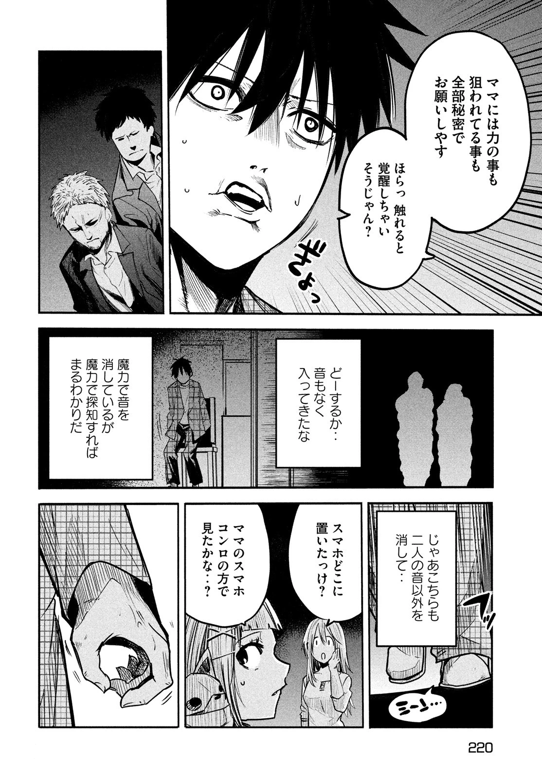 異世界帰りの大賢者様はそれでもこっそり暮らしているつもりです 第3話 - 16