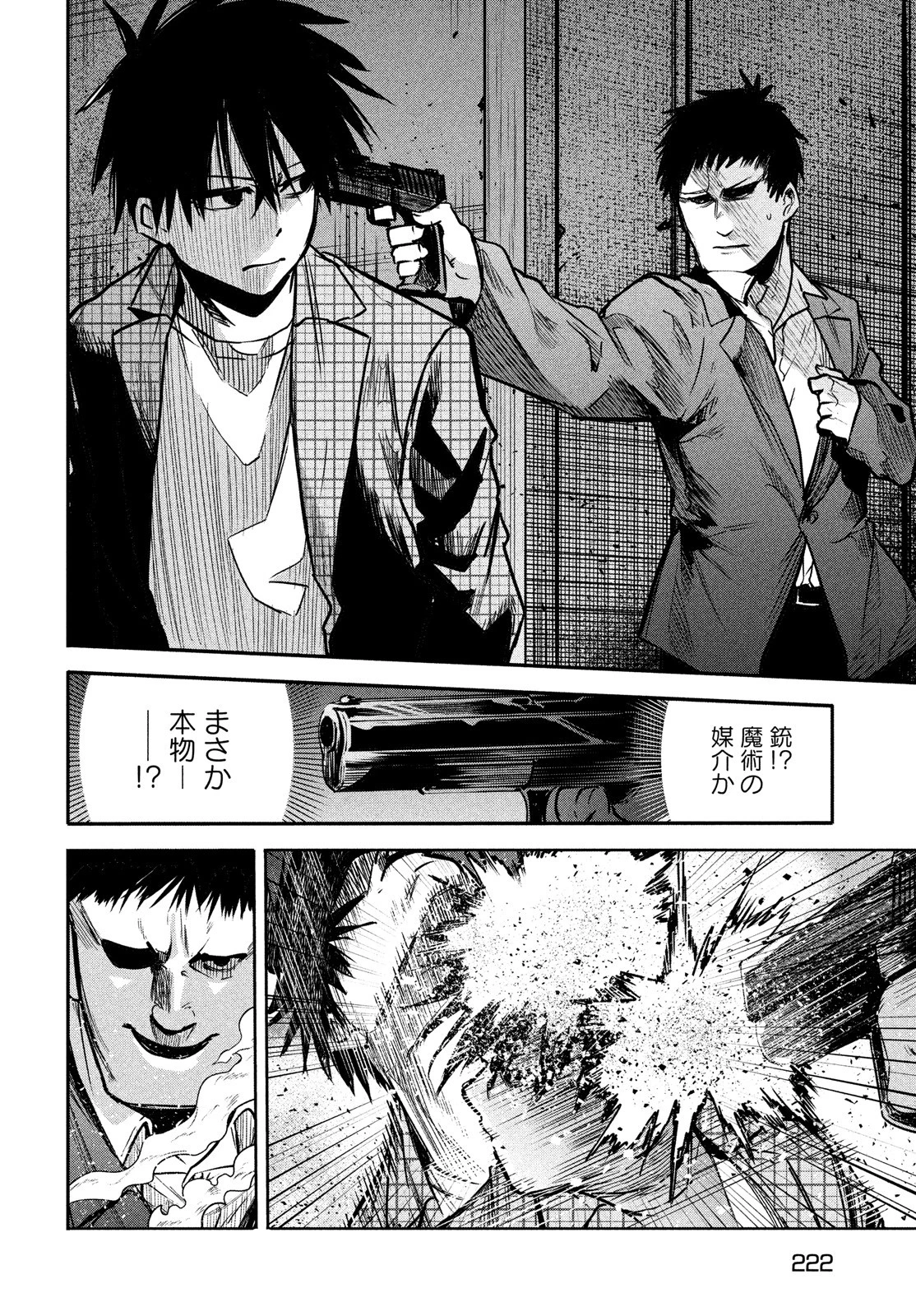 異世界帰りの大賢者様はそれでもこっそり暮らしているつもりです 第3話 - 18