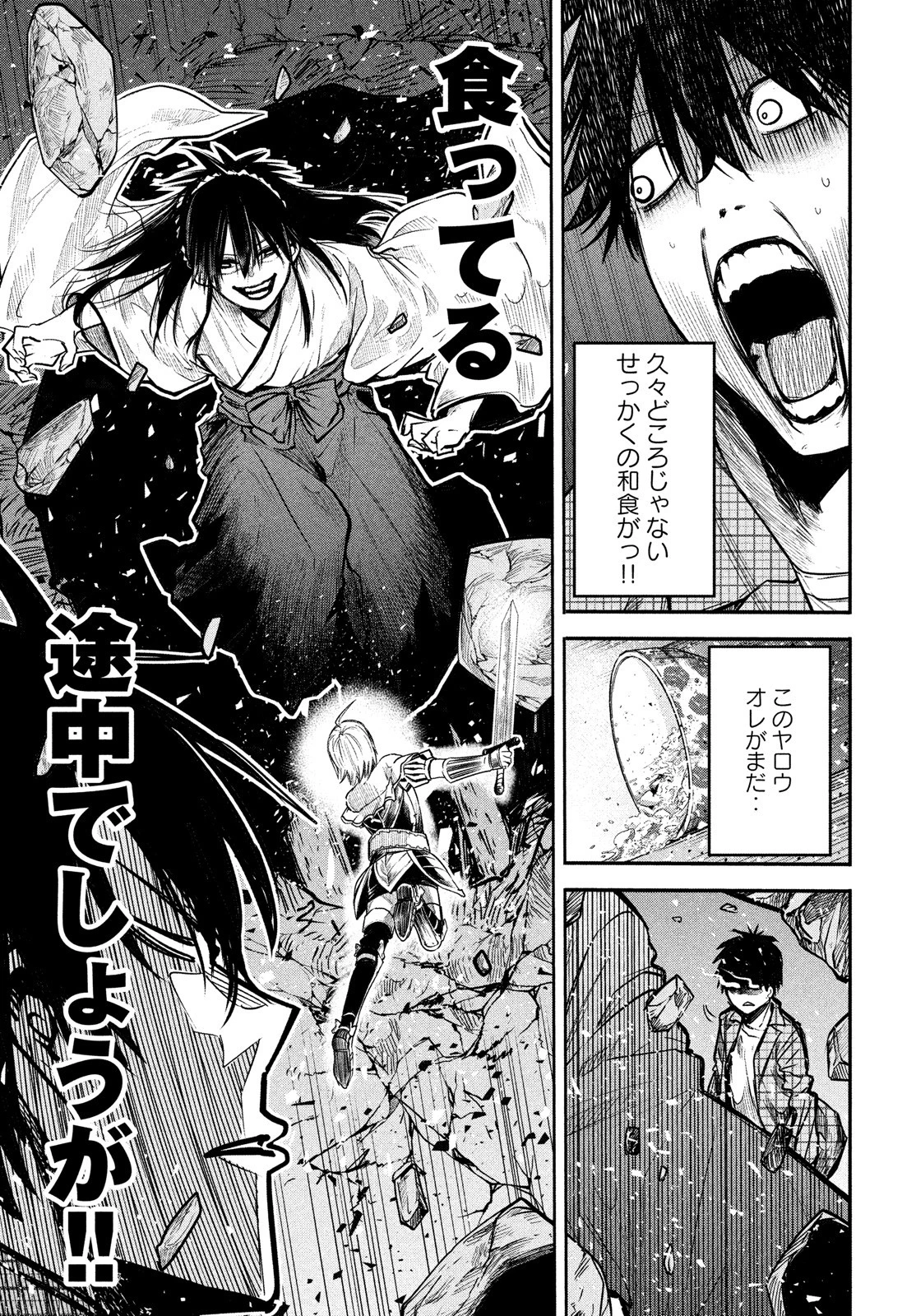 異世界帰りの大賢者様はそれでもこっそり暮らしているつもりです 第3話 - 23