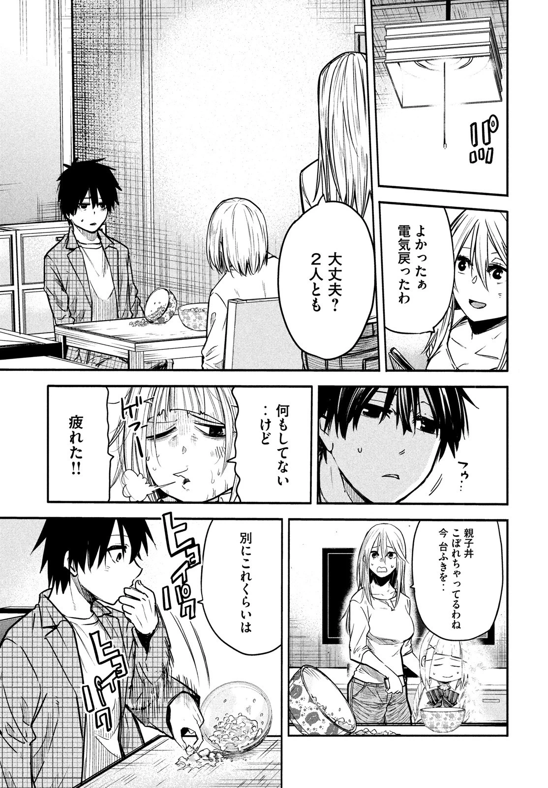 異世界帰りの大賢者様はそれでもこっそり暮らしているつもりです 第3話 - 27