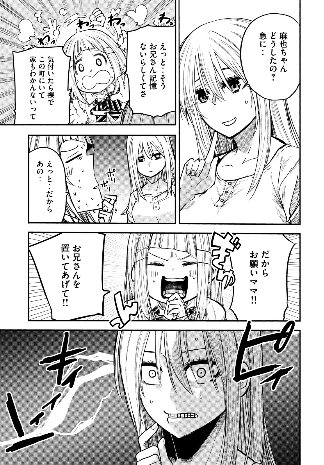 異世界帰りの大賢者様はそれでもこっそり暮らしているつもりです 第3話 - 29