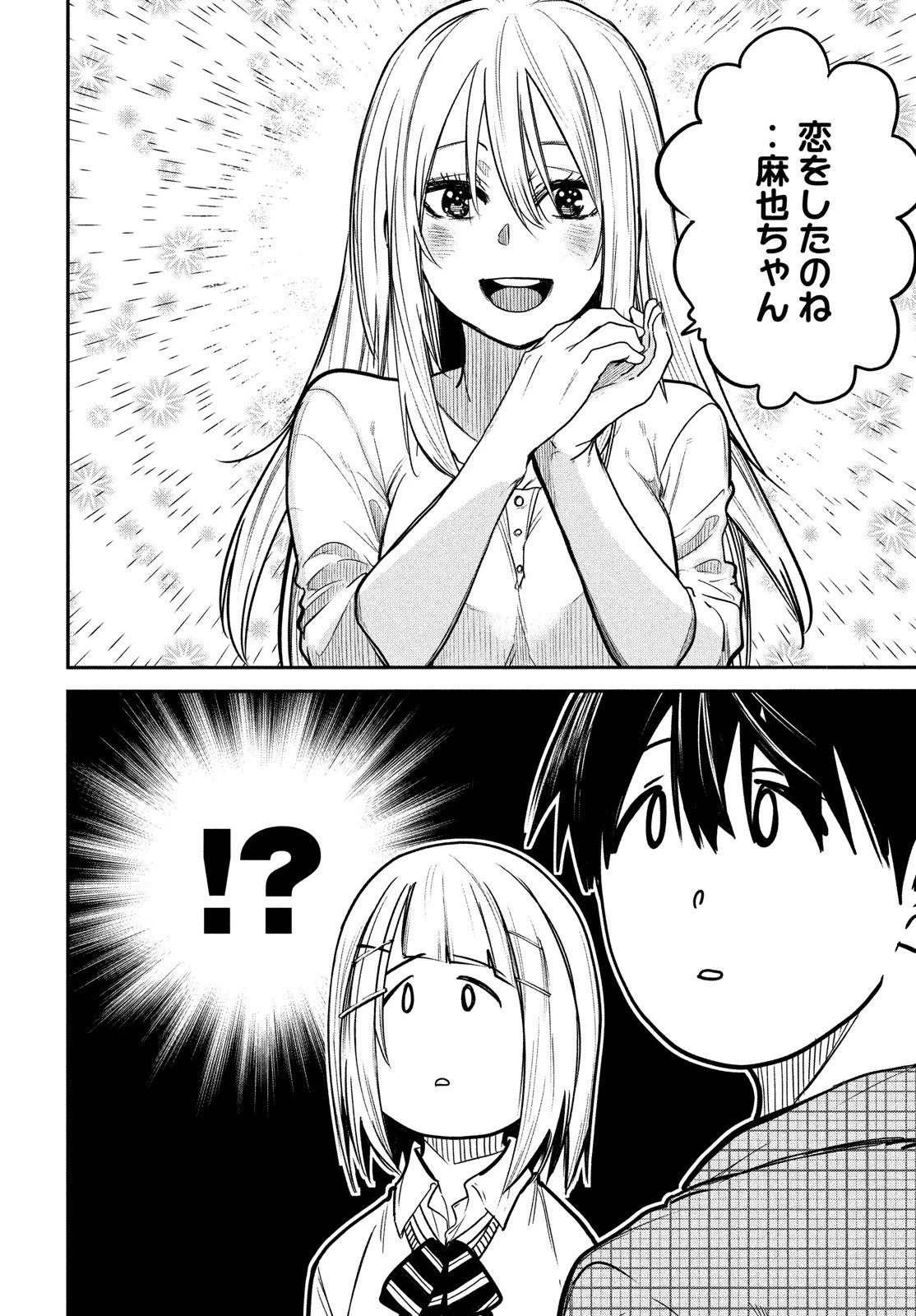 異世界帰りの大賢者様はそれでもこっそり暮らしているつもりです 第3話 - 30