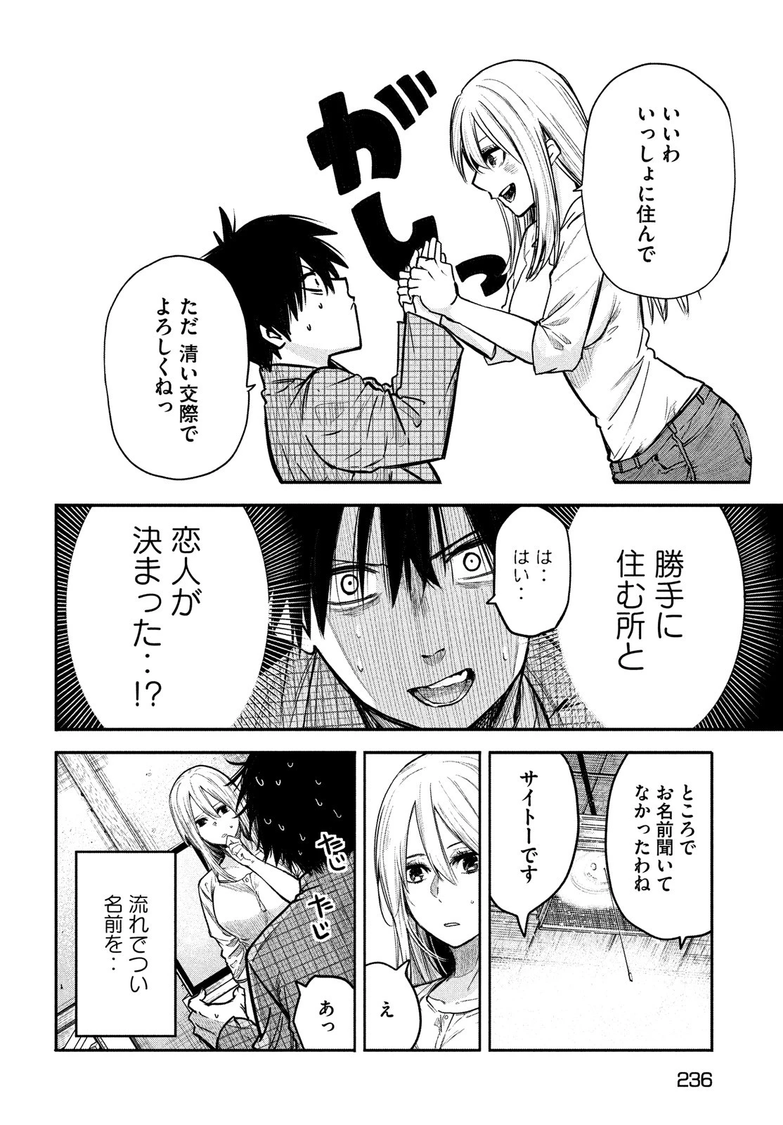 異世界帰りの大賢者様はそれでもこっそり暮らしているつもりです 第3話 - 32