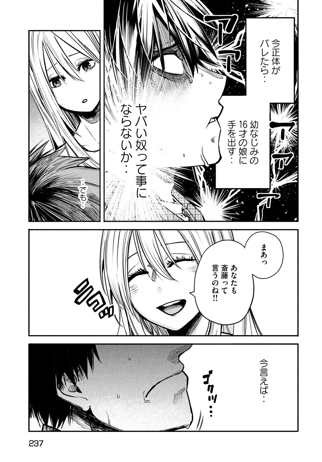 異世界帰りの大賢者様はそれでもこっそり暮らしているつもりです 第3話 - 33