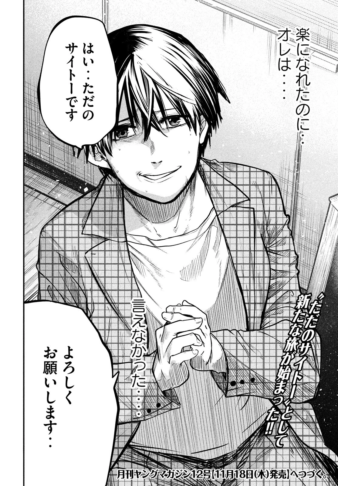 異世界帰りの大賢者様はそれでもこっそり暮らしているつもりです 第3話 - 34