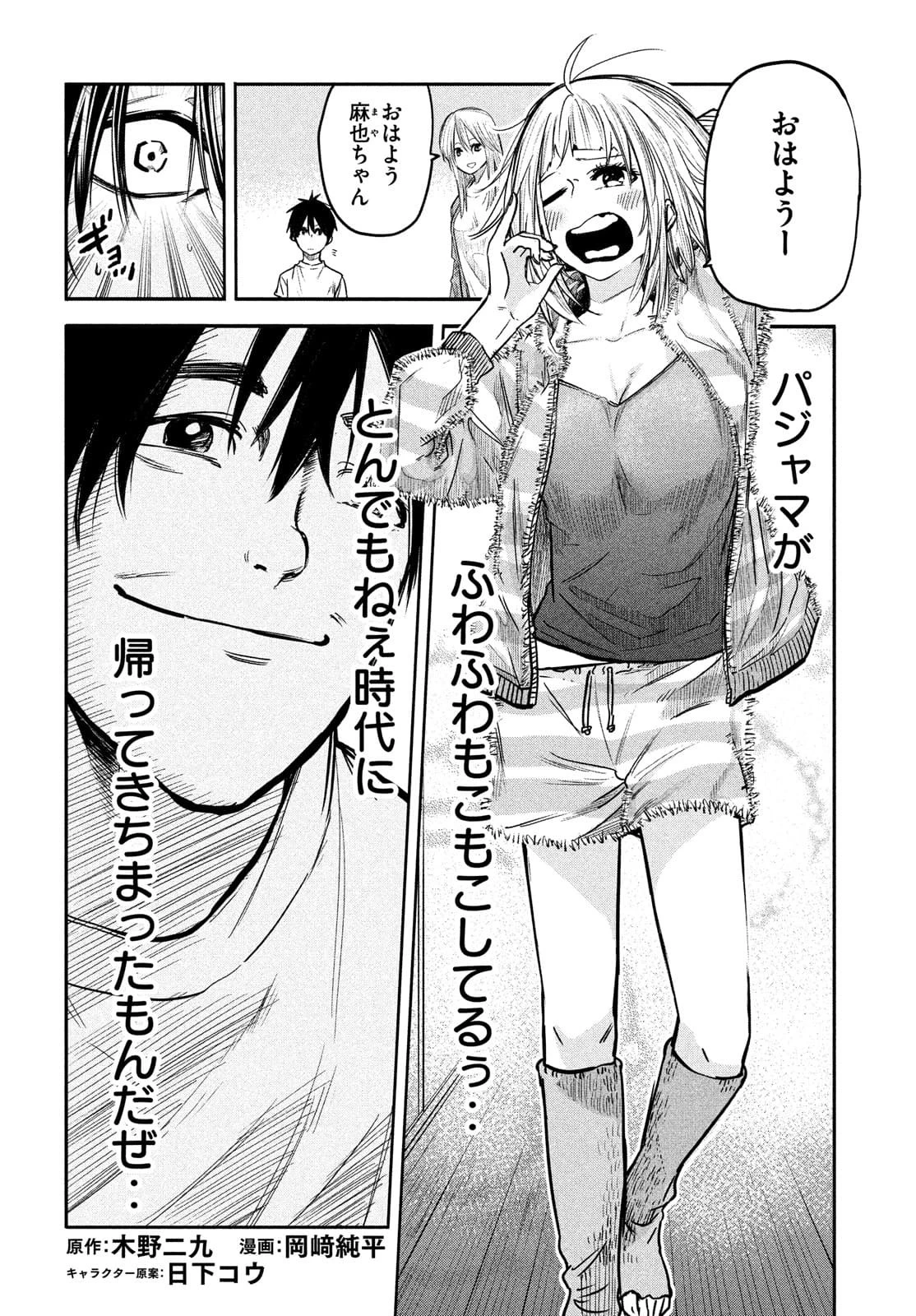 異世界帰りの大賢者様はそれでもこっそり暮らしているつもりです 第4話 - 2