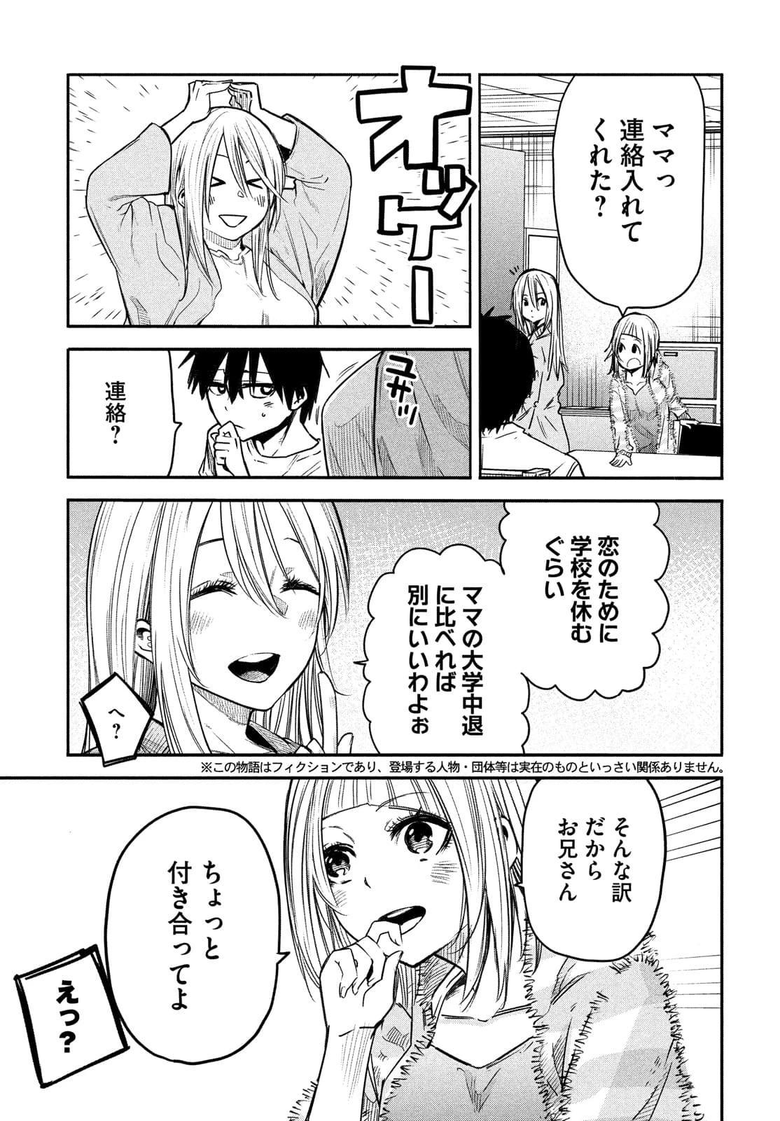 異世界帰りの大賢者様はそれでもこっそり暮らしているつもりです 第4話 - 3