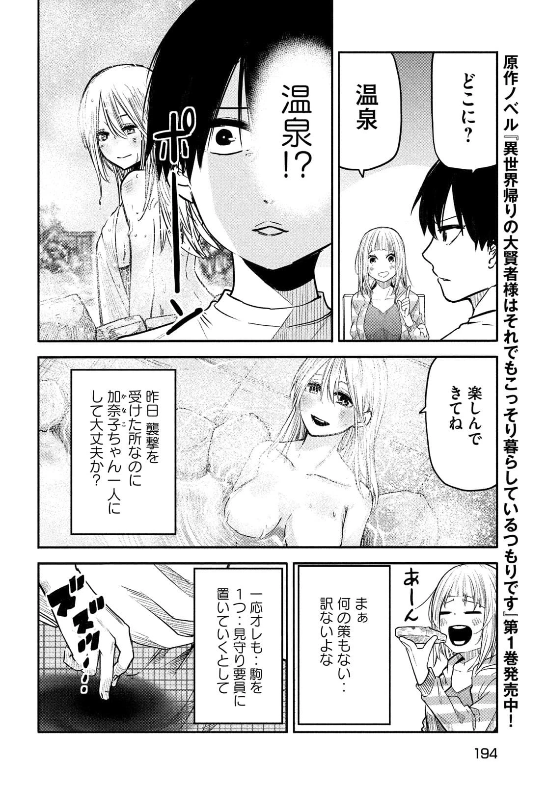 異世界帰りの大賢者様はそれでもこっそり暮らしているつもりです 第4話 - 4