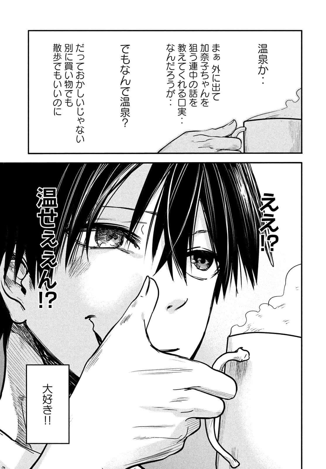 異世界帰りの大賢者様はそれでもこっそり暮らしているつもりです 第4話 - 5