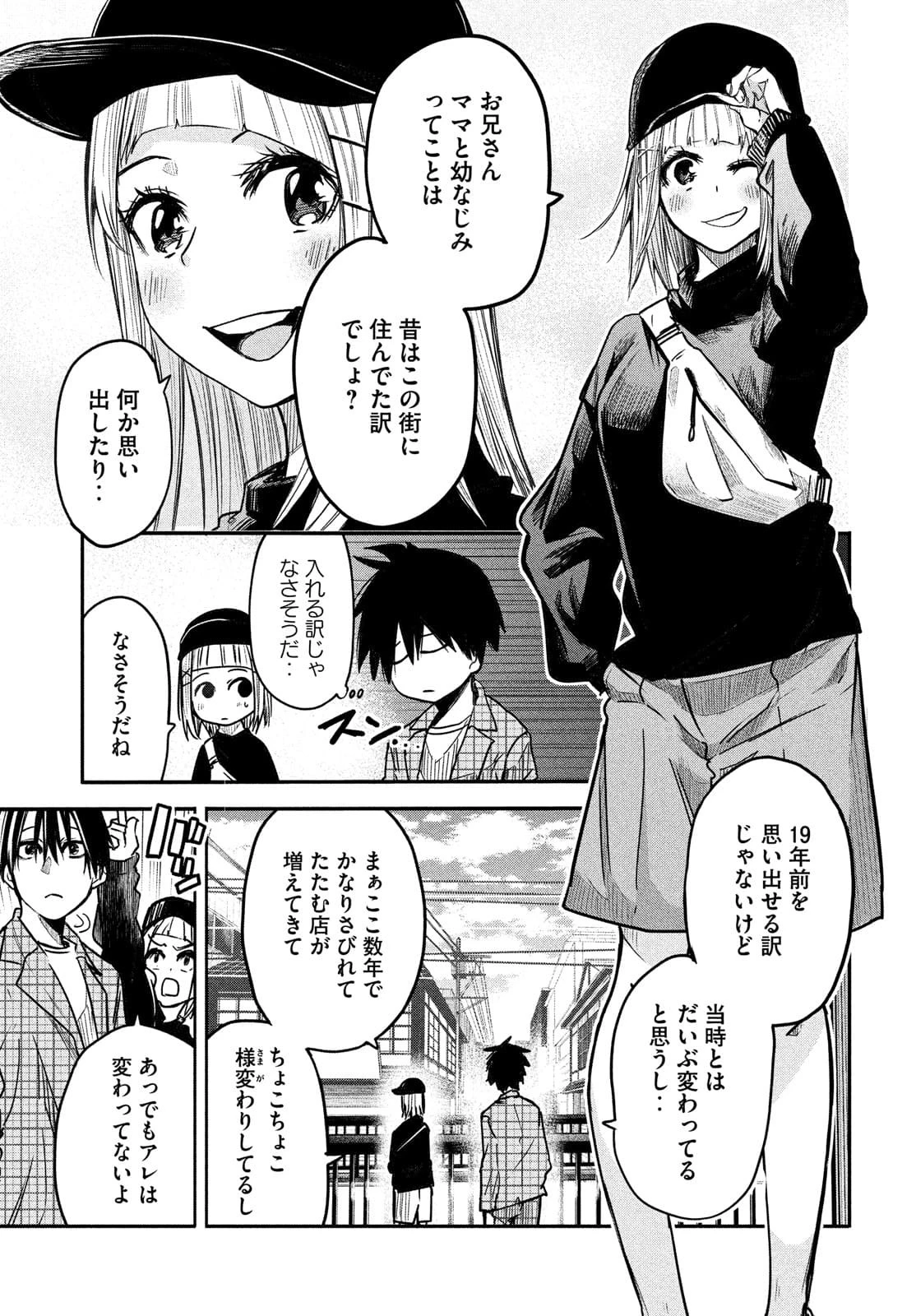 異世界帰りの大賢者様はそれでもこっそり暮らしているつもりです 第4話 - 7