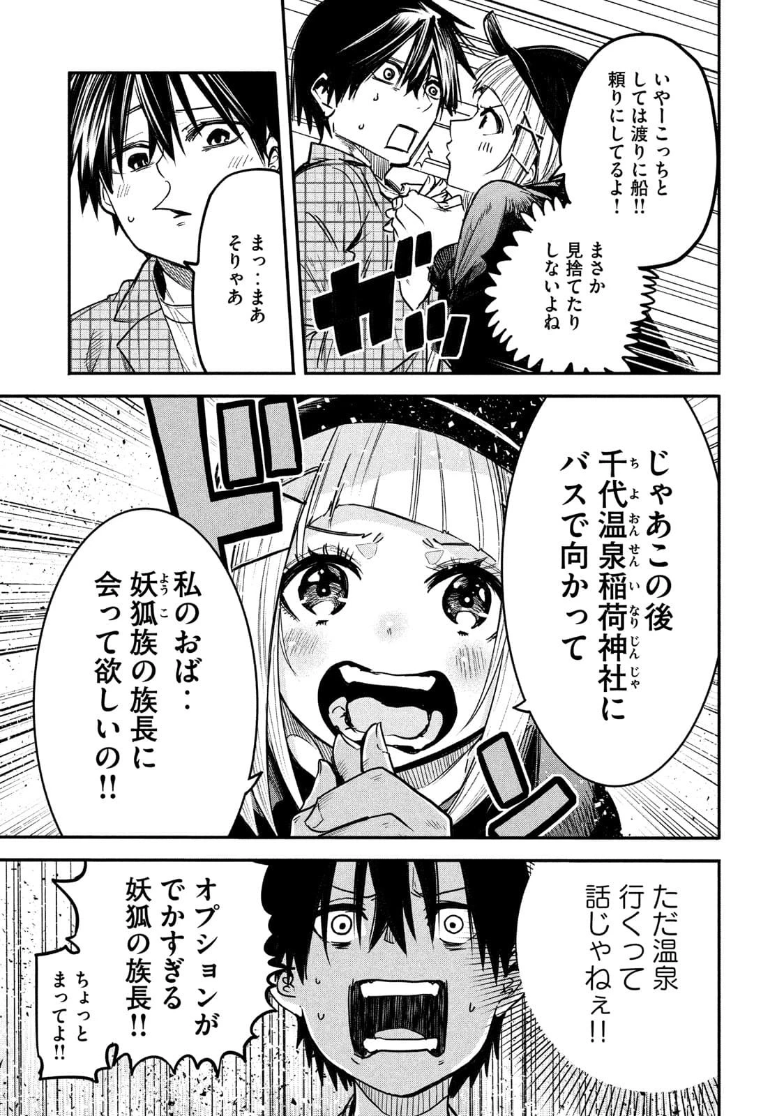 異世界帰りの大賢者様はそれでもこっそり暮らしているつもりです 第4話 - 9