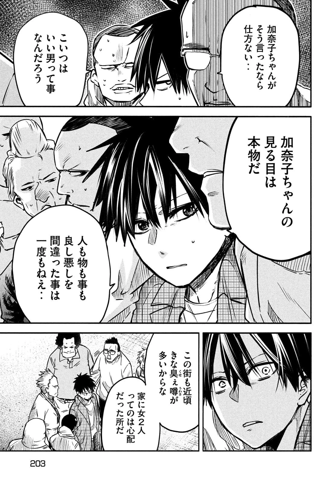 異世界帰りの大賢者様はそれでもこっそり暮らしているつもりです 第4話 - 13