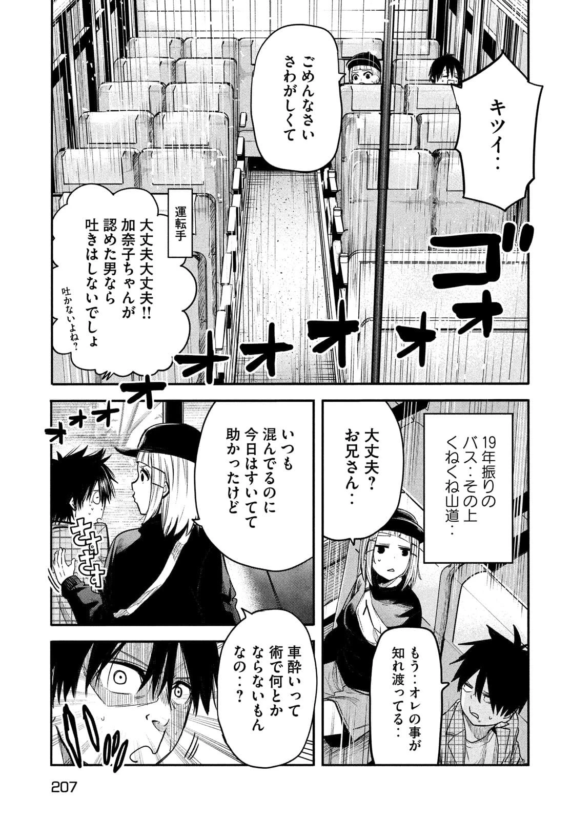 異世界帰りの大賢者様はそれでもこっそり暮らしているつもりです 第4話 - 17