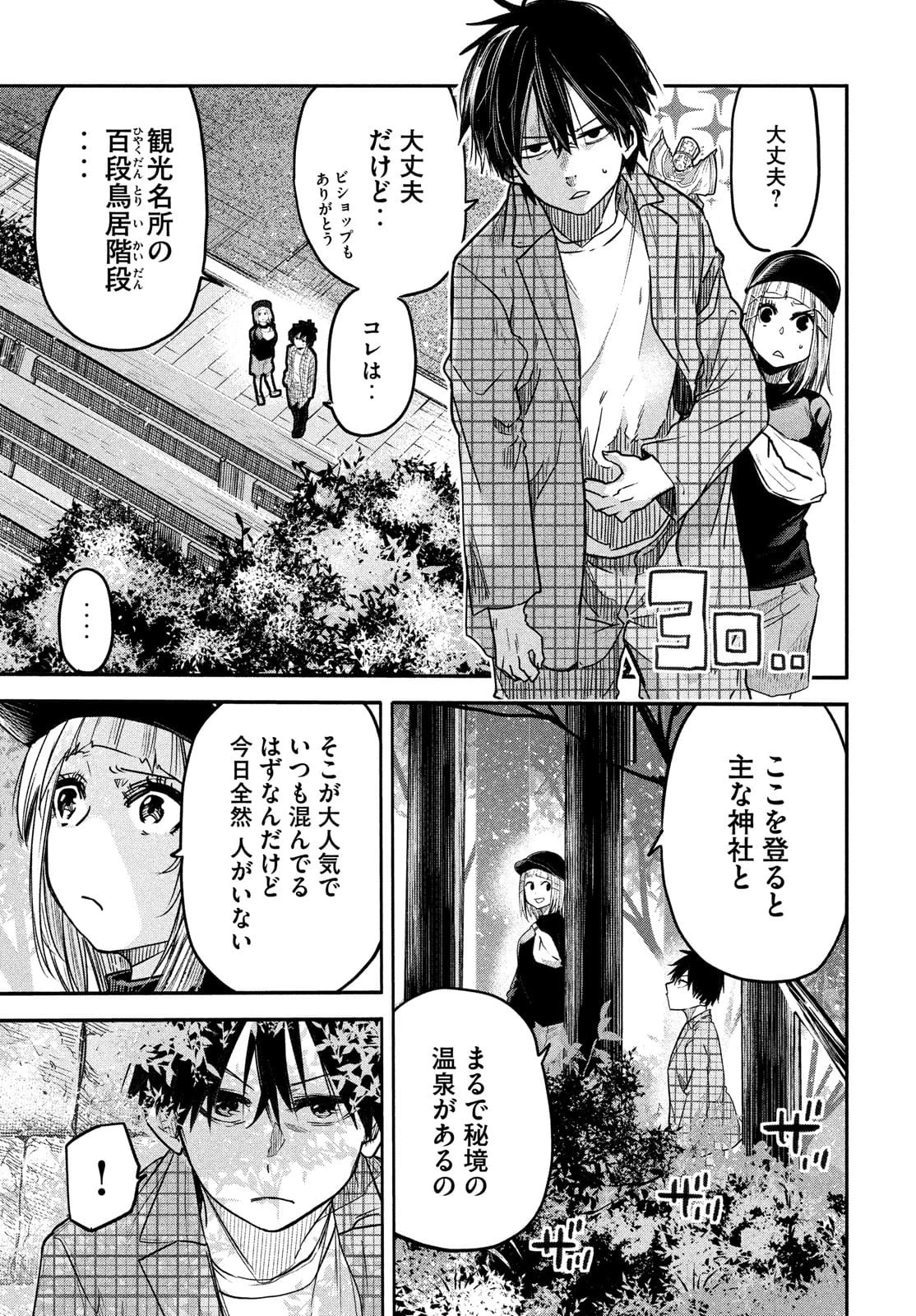 異世界帰りの大賢者様はそれでもこっそり暮らしているつもりです 第4話 - 19