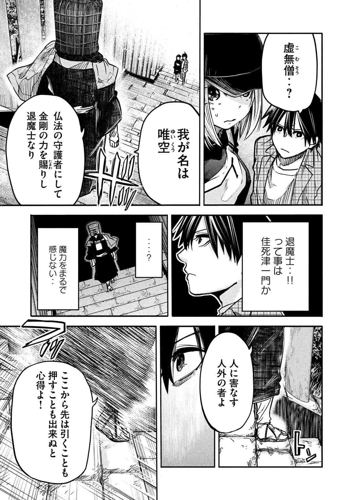 異世界帰りの大賢者様はそれでもこっそり暮らしているつもりです 第4話 - 21