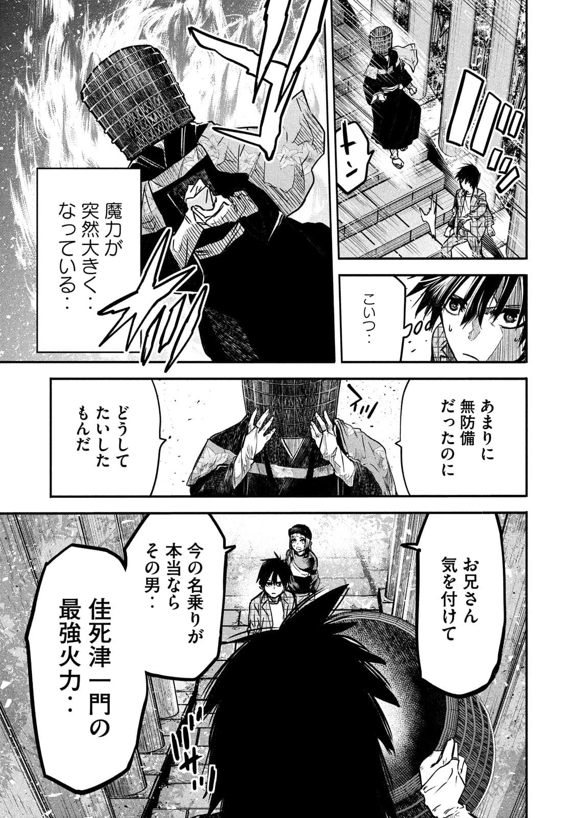 異世界帰りの大賢者様はそれでもこっそり暮らしているつもりです 第4話 - 23