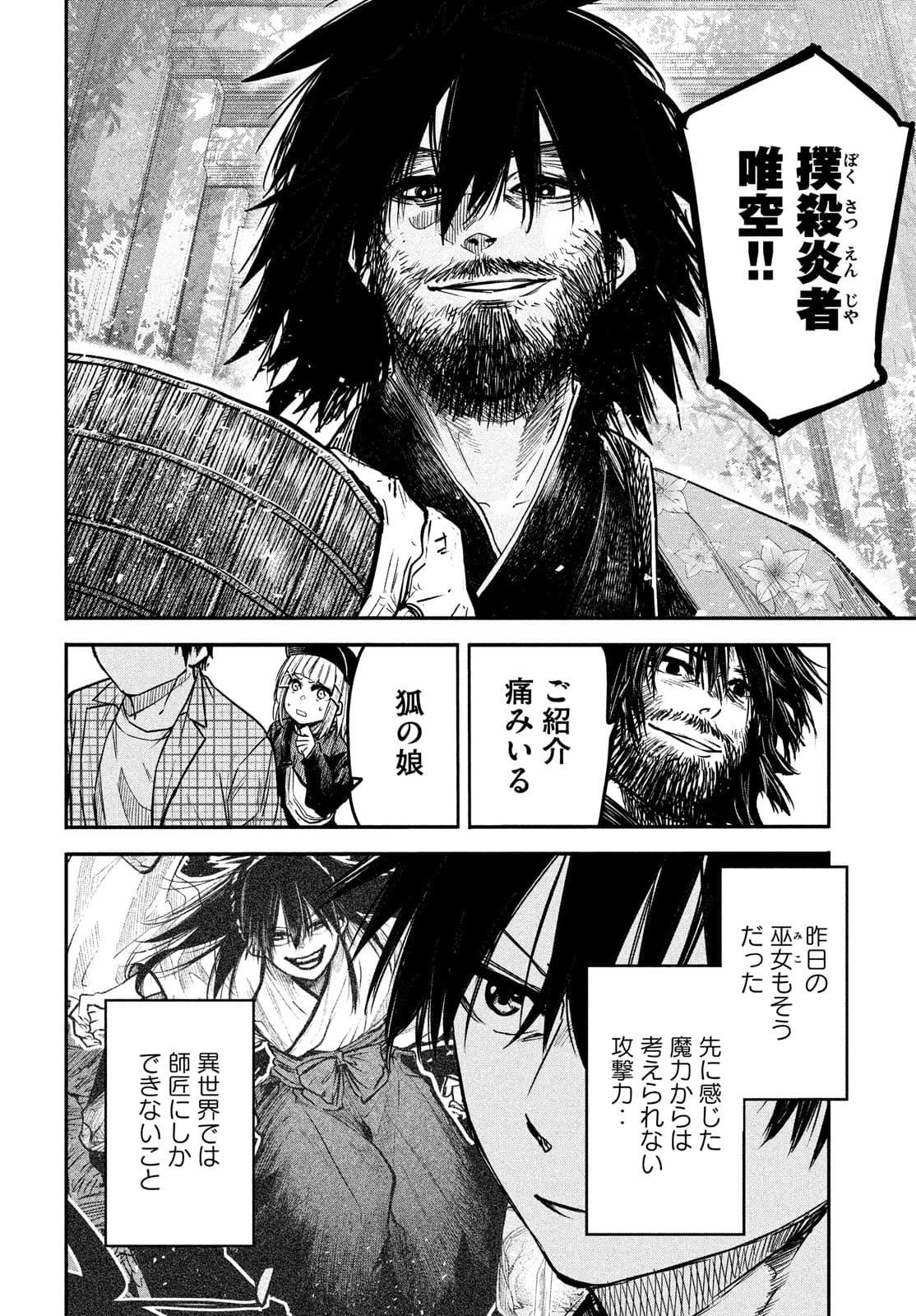 異世界帰りの大賢者様はそれでもこっそり暮らしているつもりです 第4話 - 24