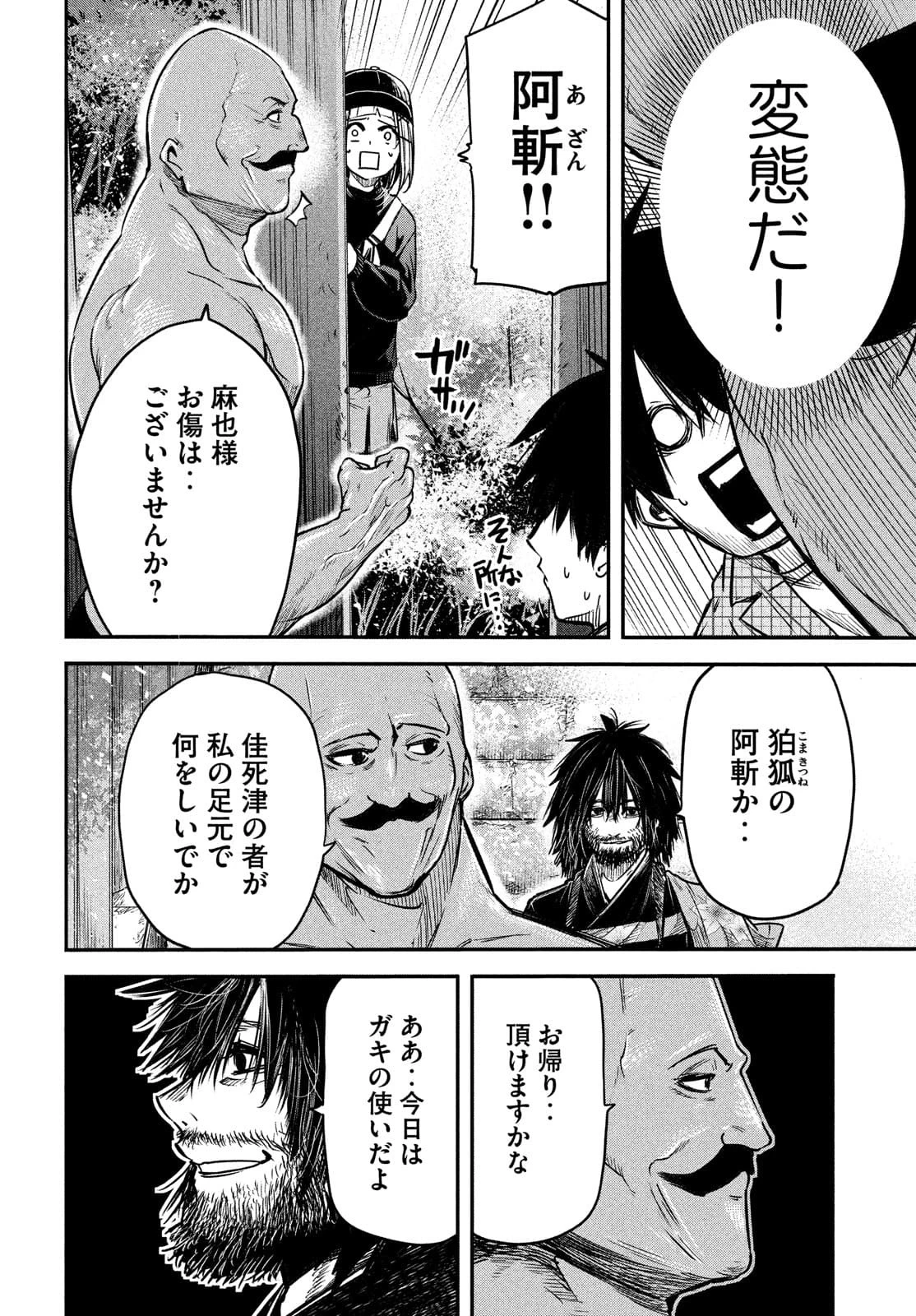 異世界帰りの大賢者様はそれでもこっそり暮らしているつもりです 第4話 - 28