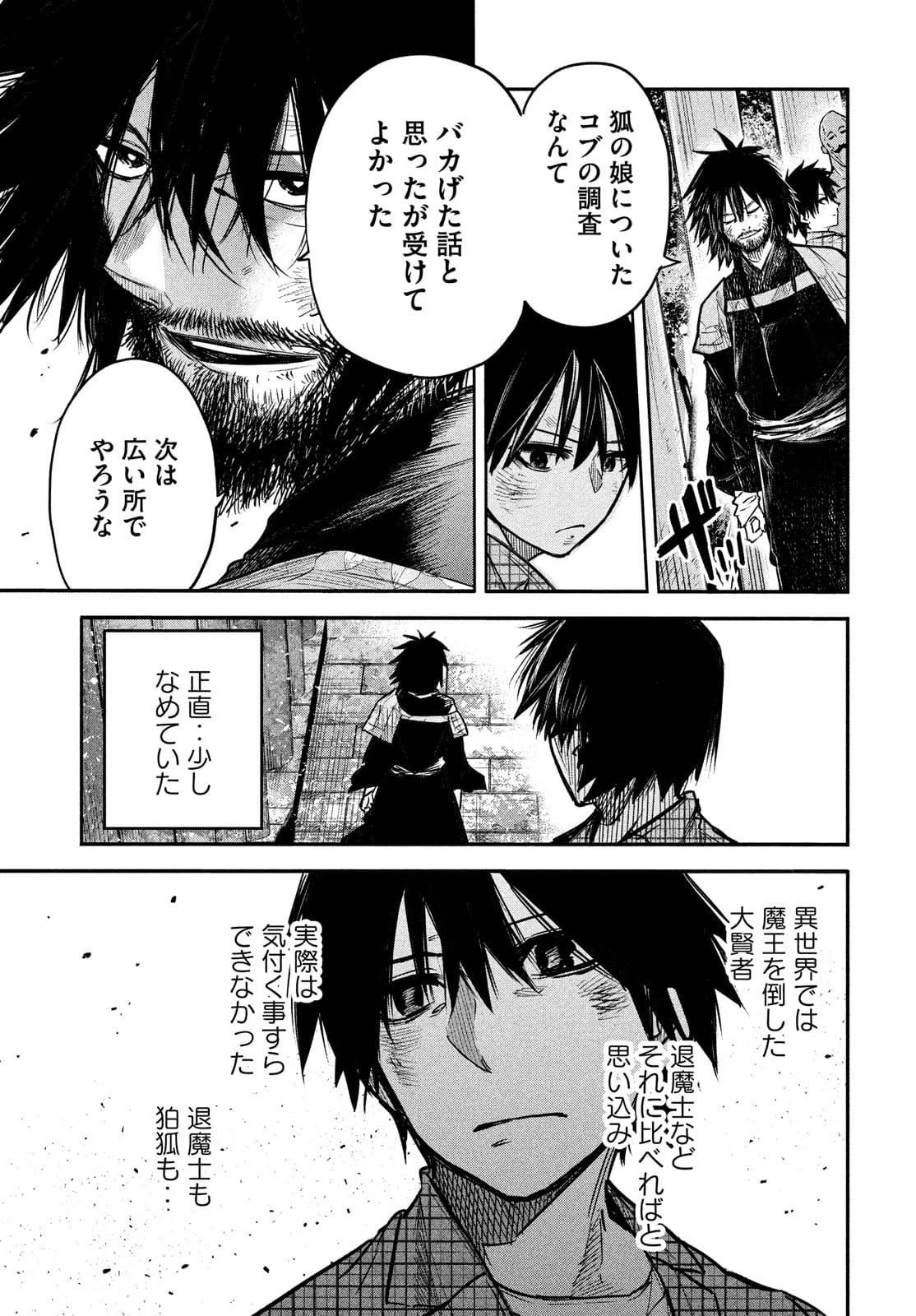 異世界帰りの大賢者様はそれでもこっそり暮らしているつもりです 第4話 - 29