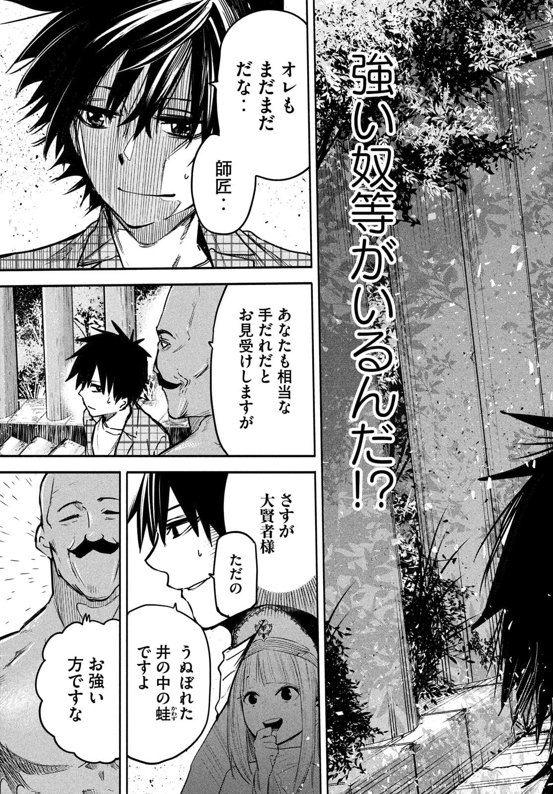 異世界帰りの大賢者様はそれでもこっそり暮らしているつもりです 第4話 - 31