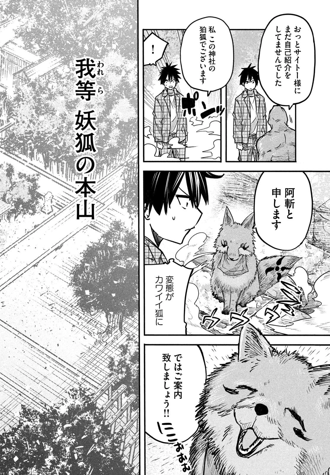 異世界帰りの大賢者様はそれでもこっそり暮らしているつもりです 第4話 - 32