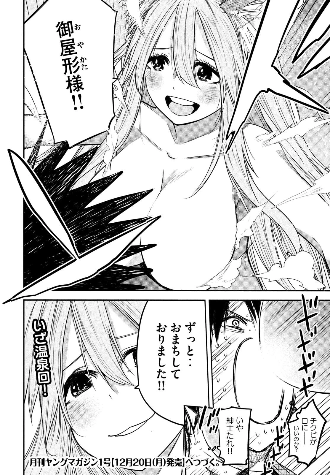 異世界帰りの大賢者様はそれでもこっそり暮らしているつもりです 第4話 - 36