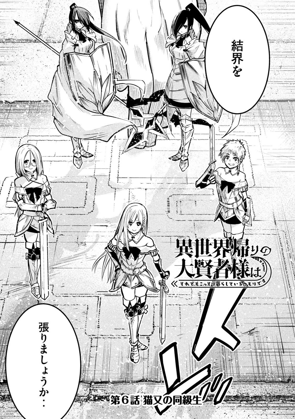 異世界帰りの大賢者様はそれでもこっそり暮らしているつもりです 第6話 - 2