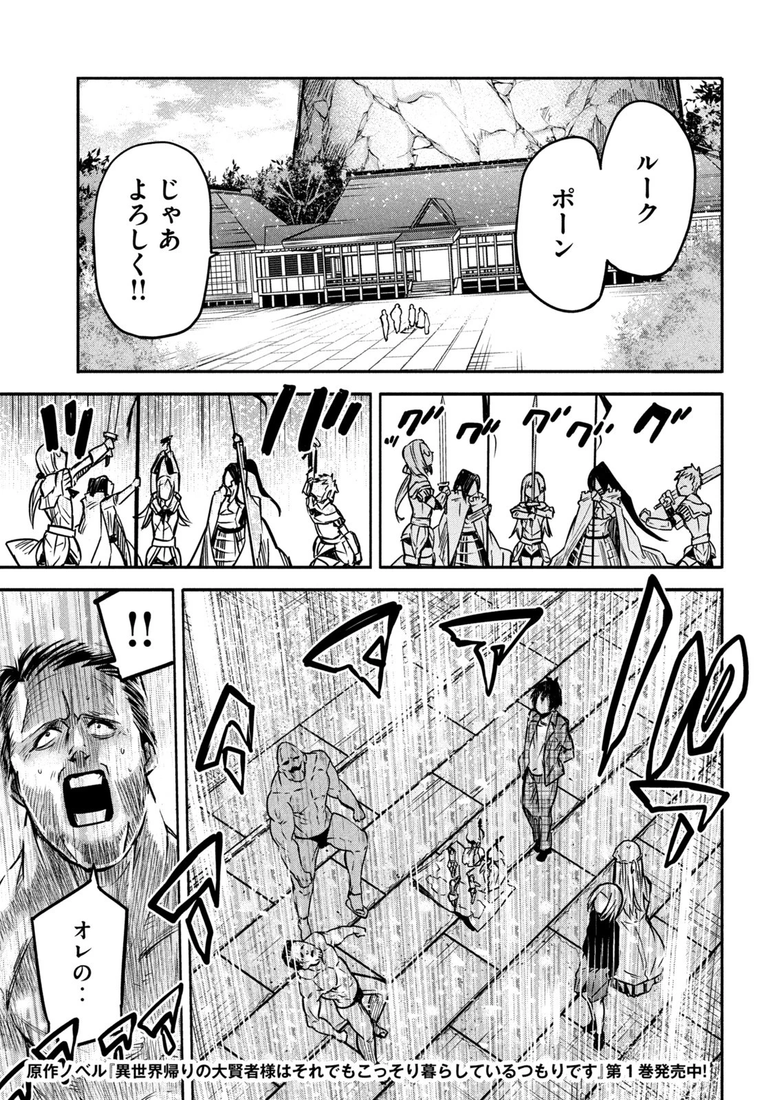 異世界帰りの大賢者様はそれでもこっそり暮らしているつもりです 第6話 - 3