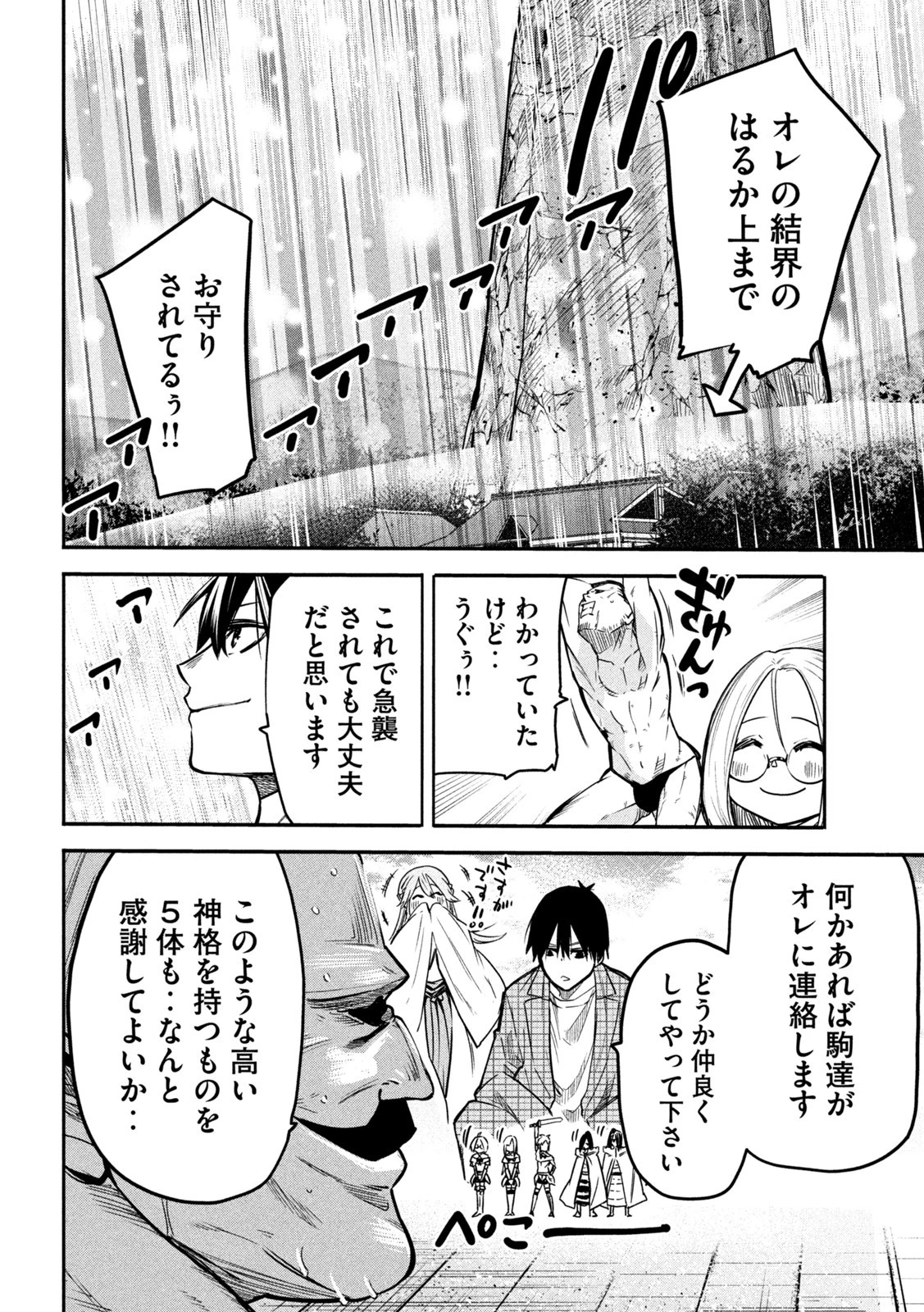 異世界帰りの大賢者様はそれでもこっそり暮らしているつもりです 第6話 - 4