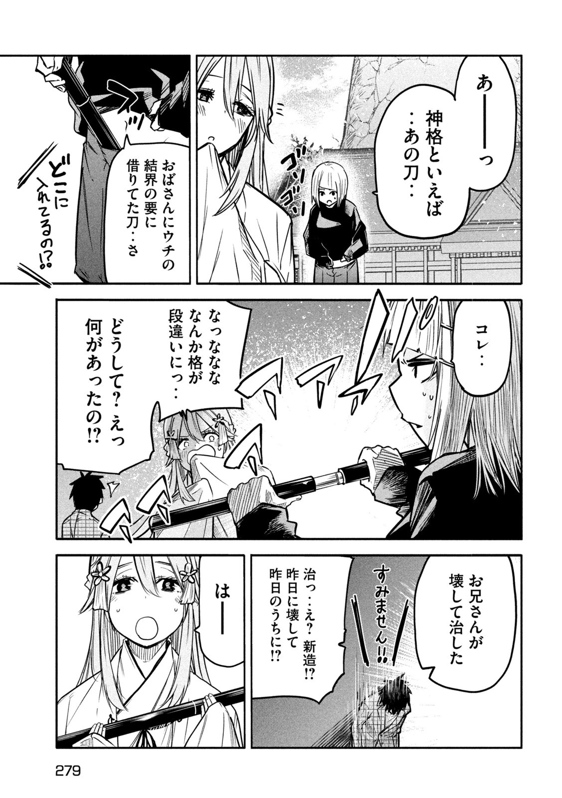 異世界帰りの大賢者様はそれでもこっそり暮らしているつもりです 第6話 - 5