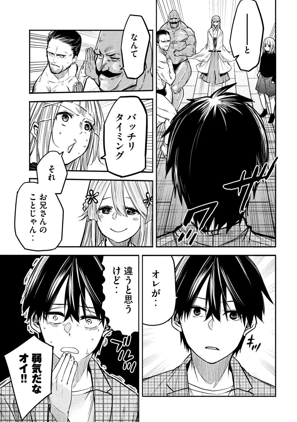 異世界帰りの大賢者様はそれでもこっそり暮らしているつもりです 第6話 - 7