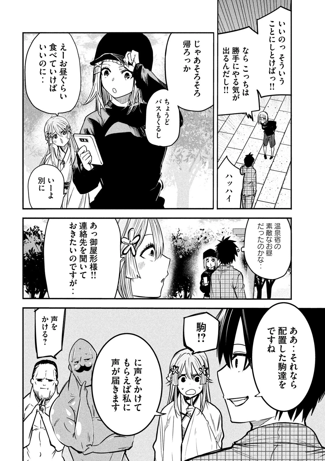 異世界帰りの大賢者様はそれでもこっそり暮らしているつもりです 第6話 - 8