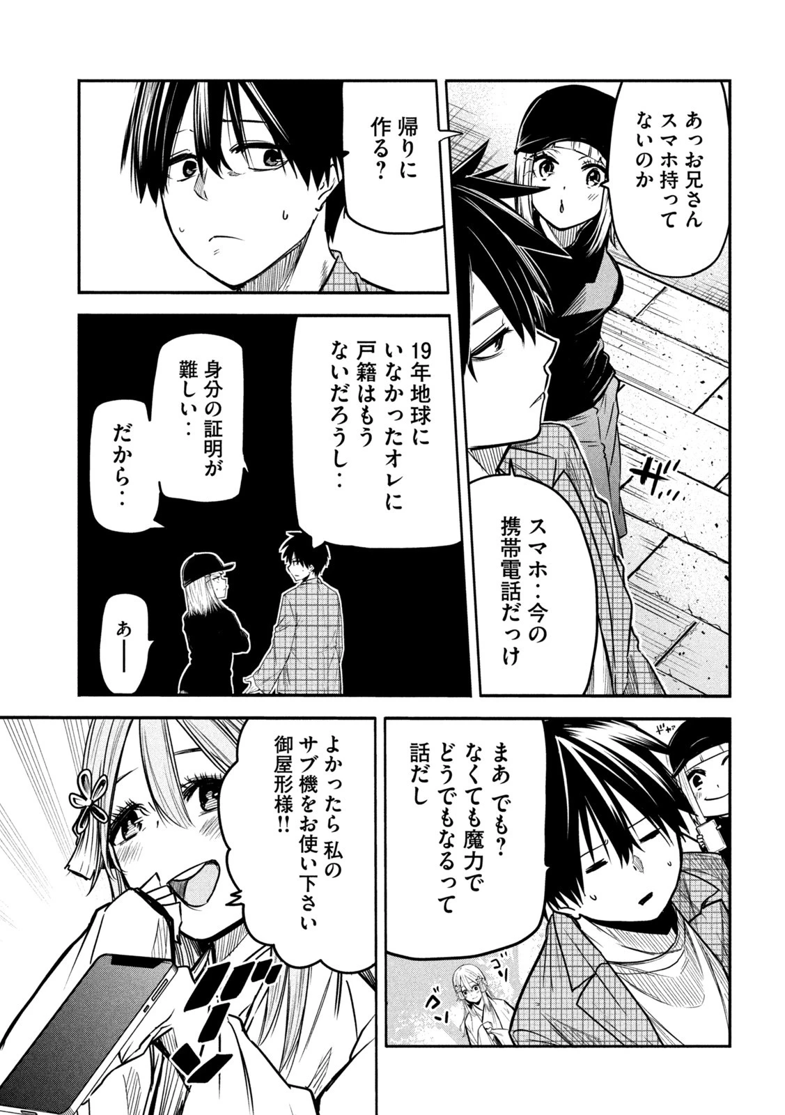 異世界帰りの大賢者様はそれでもこっそり暮らしているつもりです 第6話 - 9