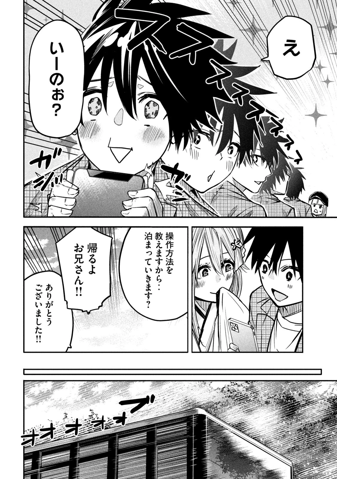 異世界帰りの大賢者様はそれでもこっそり暮らしているつもりです 第6話 - 10