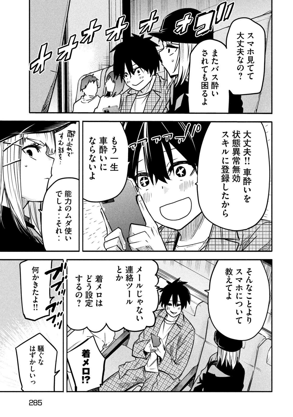 異世界帰りの大賢者様はそれでもこっそり暮らしているつもりです 第6話 - 11