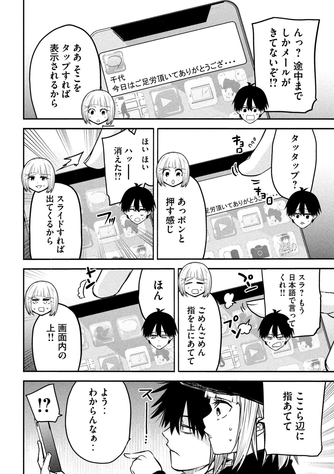 異世界帰りの大賢者様はそれでもこっそり暮らしているつもりです 第6話 - 12