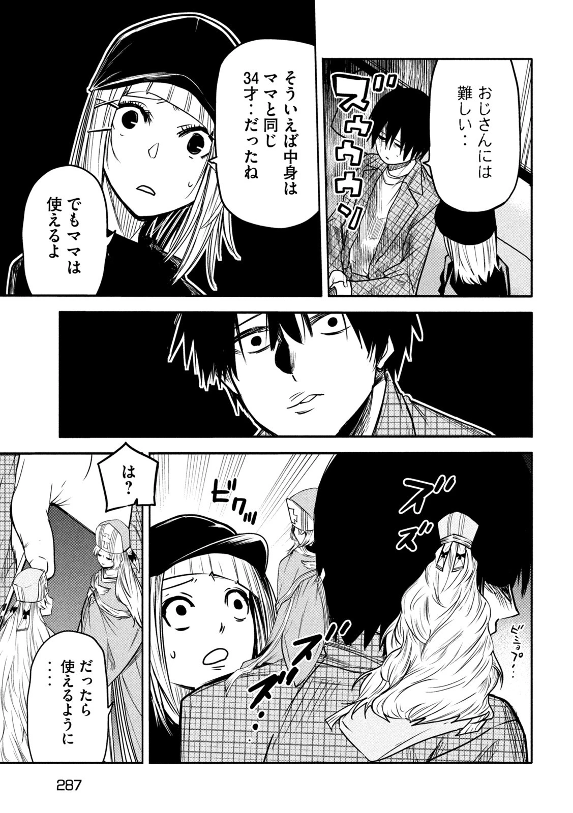 異世界帰りの大賢者様はそれでもこっそり暮らしているつもりです 第6話 - 13