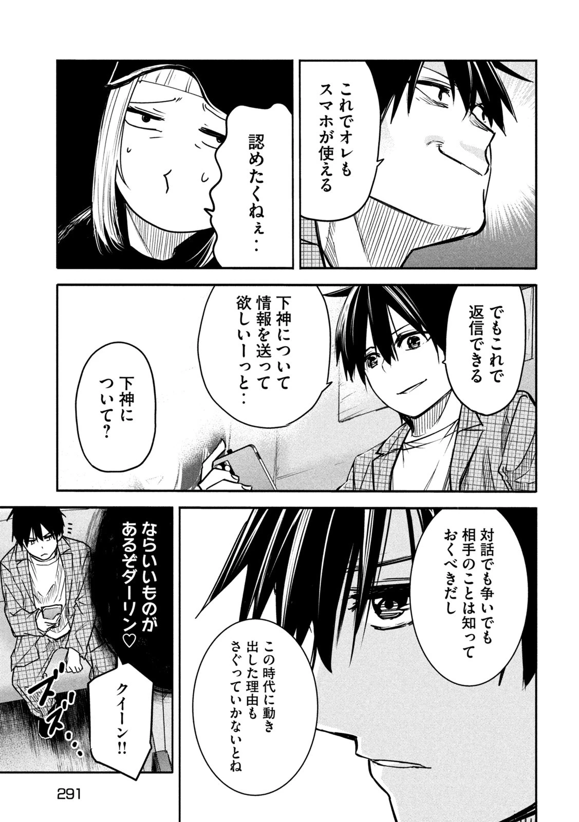 異世界帰りの大賢者様はそれでもこっそり暮らしているつもりです 第6話 - 17