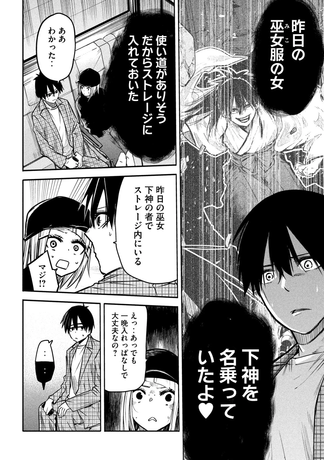 異世界帰りの大賢者様はそれでもこっそり暮らしているつもりです 第6話 - 18
