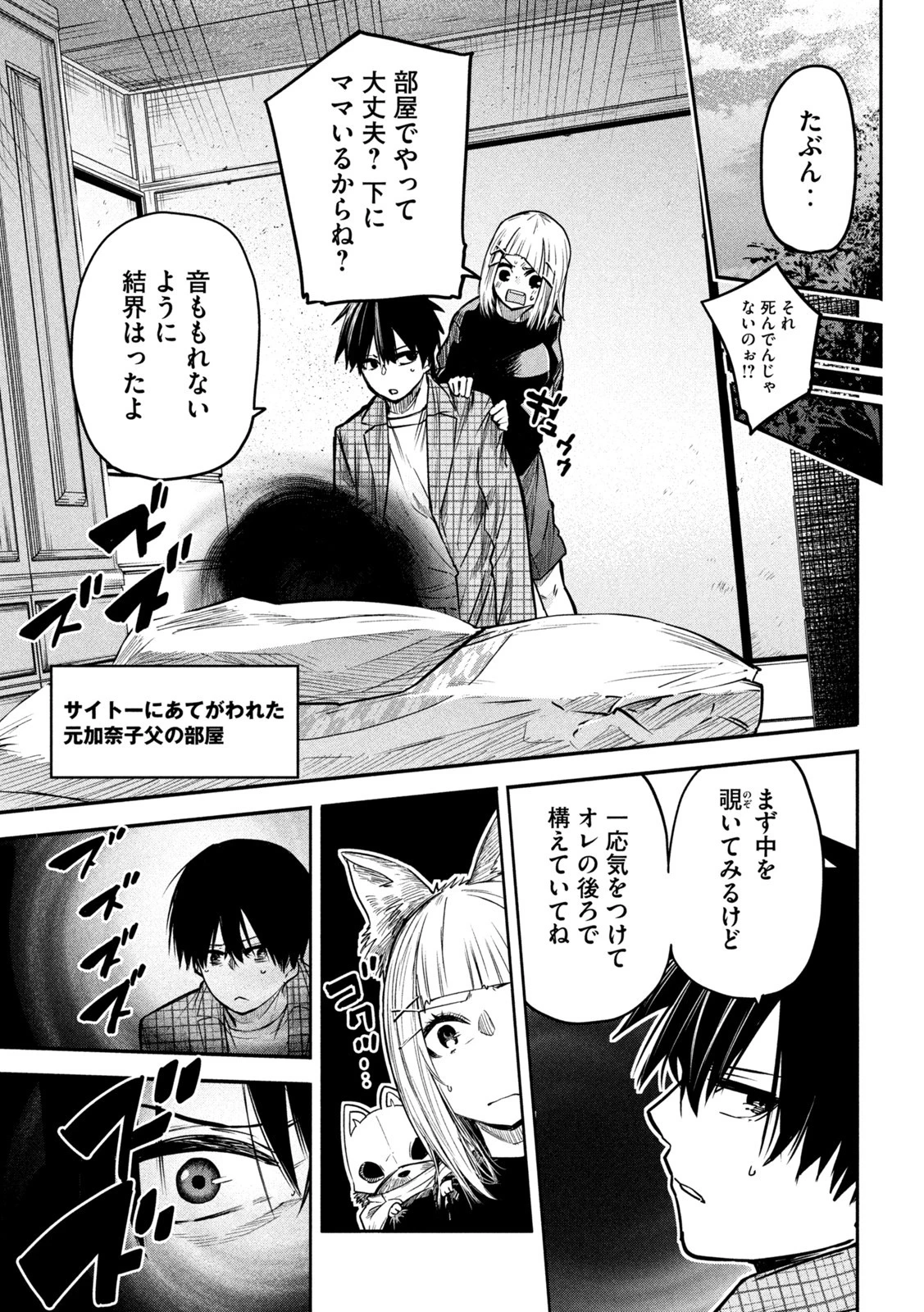 異世界帰りの大賢者様はそれでもこっそり暮らしているつもりです 第6話 - 19