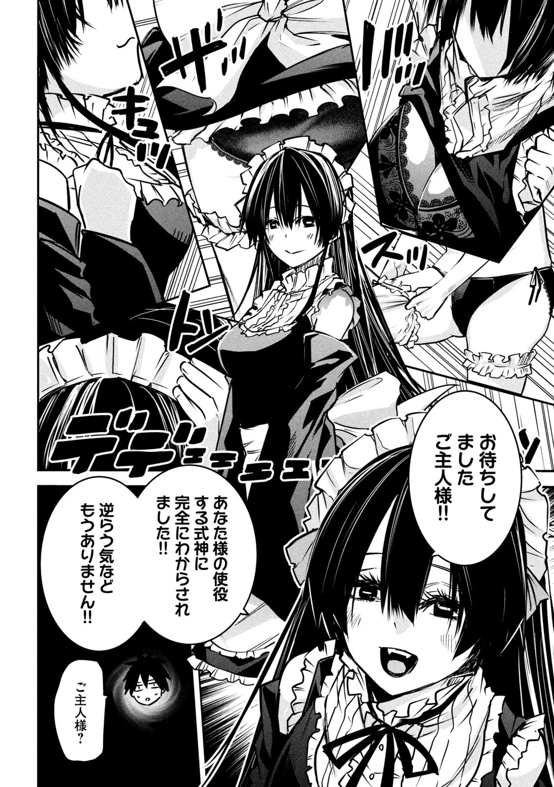 異世界帰りの大賢者様はそれでもこっそり暮らしているつもりです 第6話 - 22