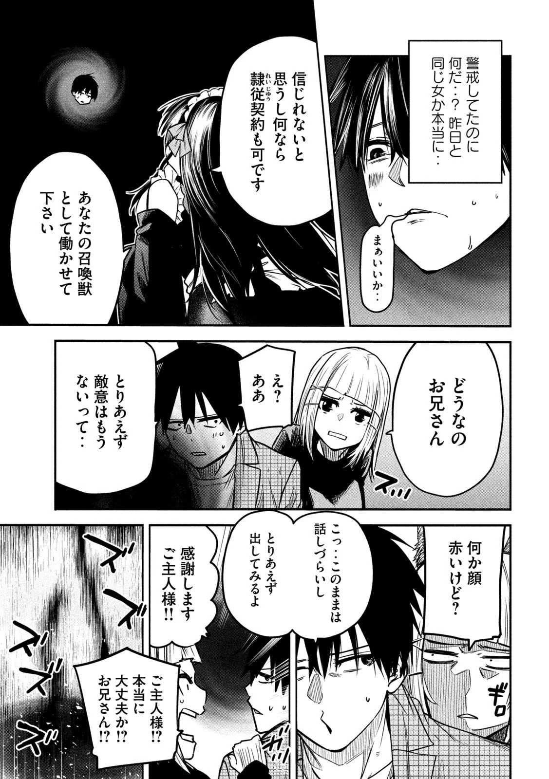 異世界帰りの大賢者様はそれでもこっそり暮らしているつもりです 第6話 - 23