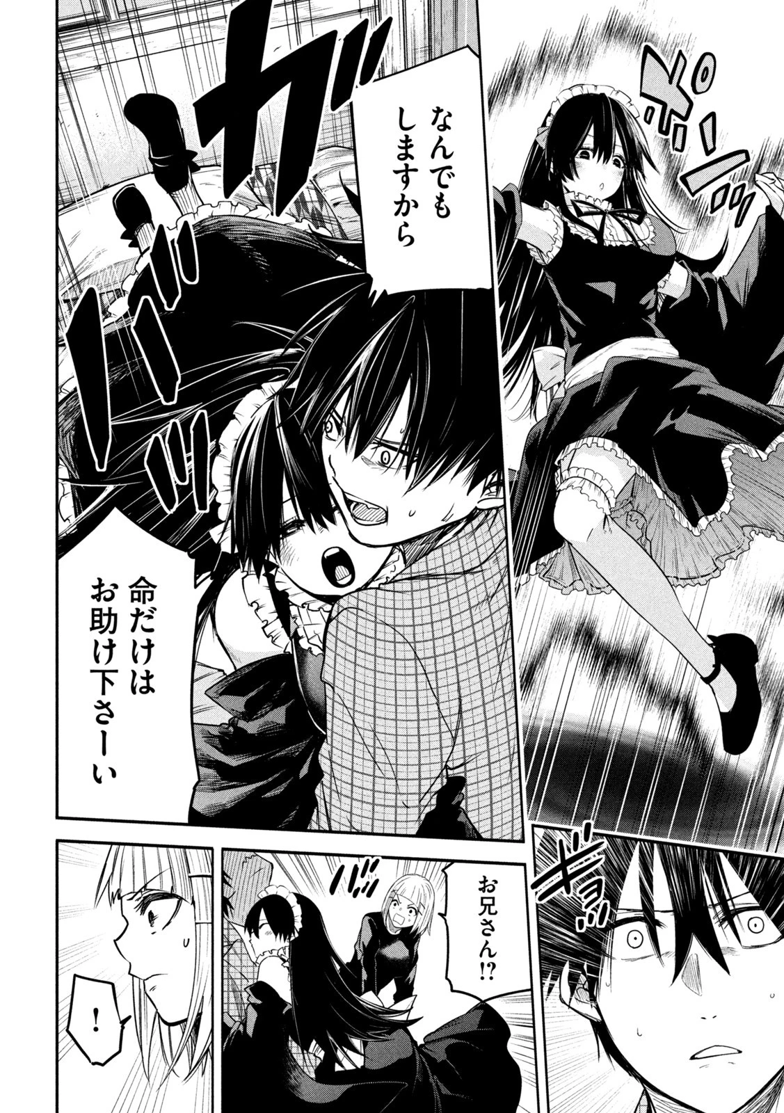 異世界帰りの大賢者様はそれでもこっそり暮らしているつもりです 第6話 - 24