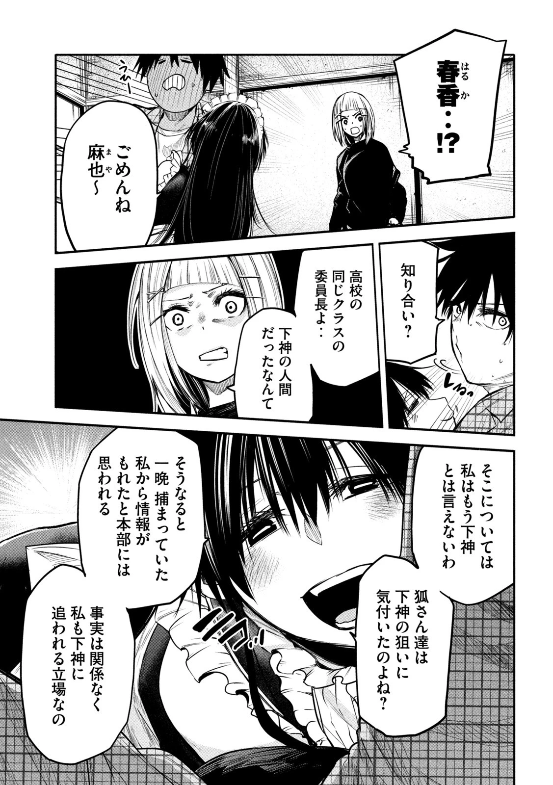 異世界帰りの大賢者様はそれでもこっそり暮らしているつもりです 第6話 - 25