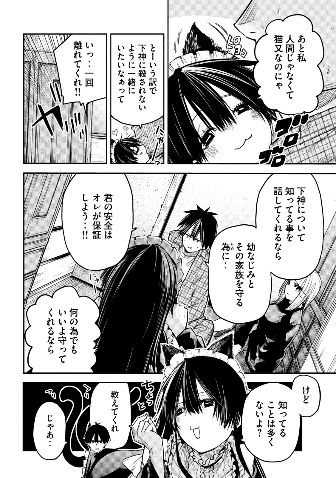 異世界帰りの大賢者様はそれでもこっそり暮らしているつもりです 第6話 - 26