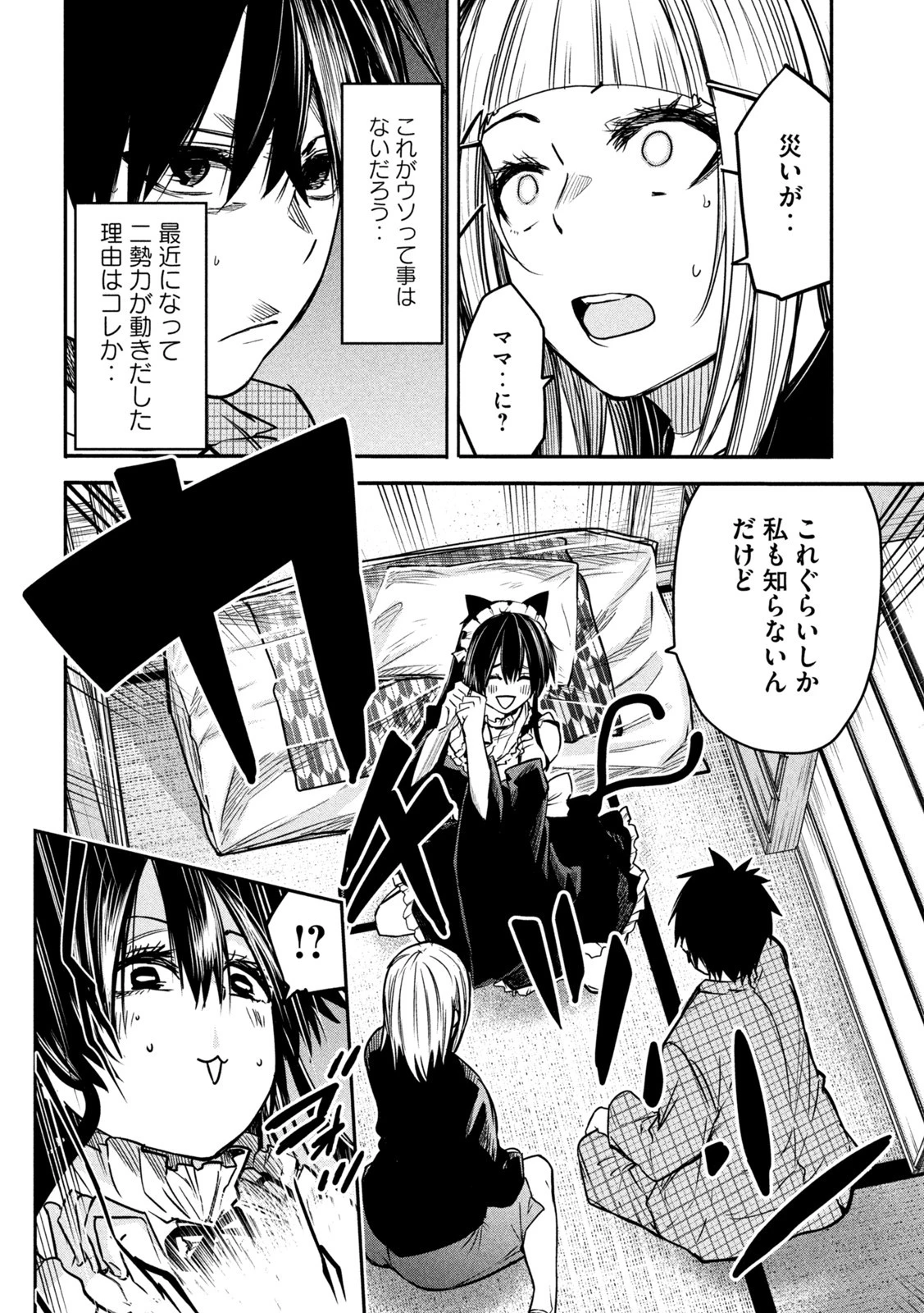 異世界帰りの大賢者様はそれでもこっそり暮らしているつもりです 第6話 - 28