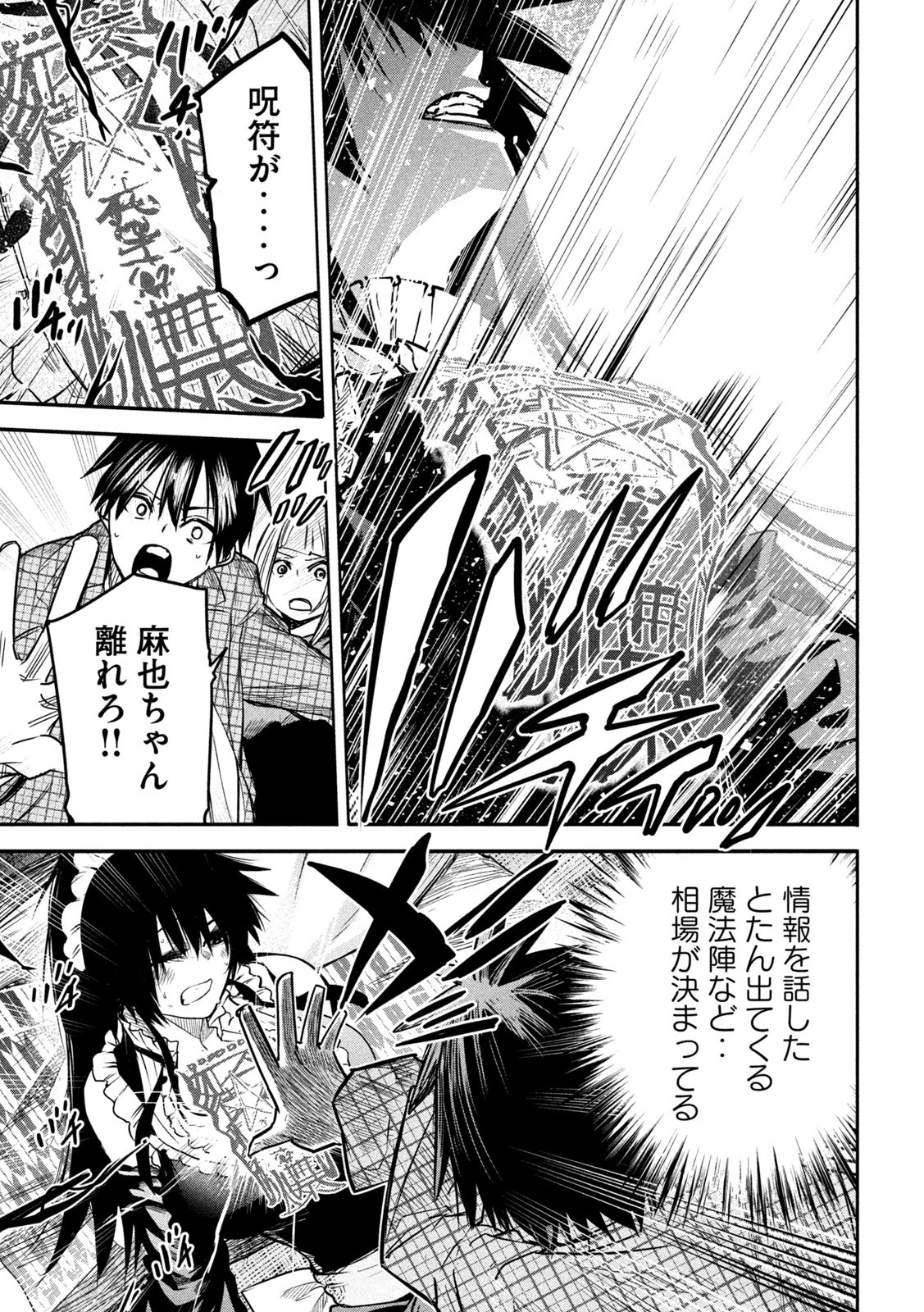 異世界帰りの大賢者様はそれでもこっそり暮らしているつもりです 第6話 - 29