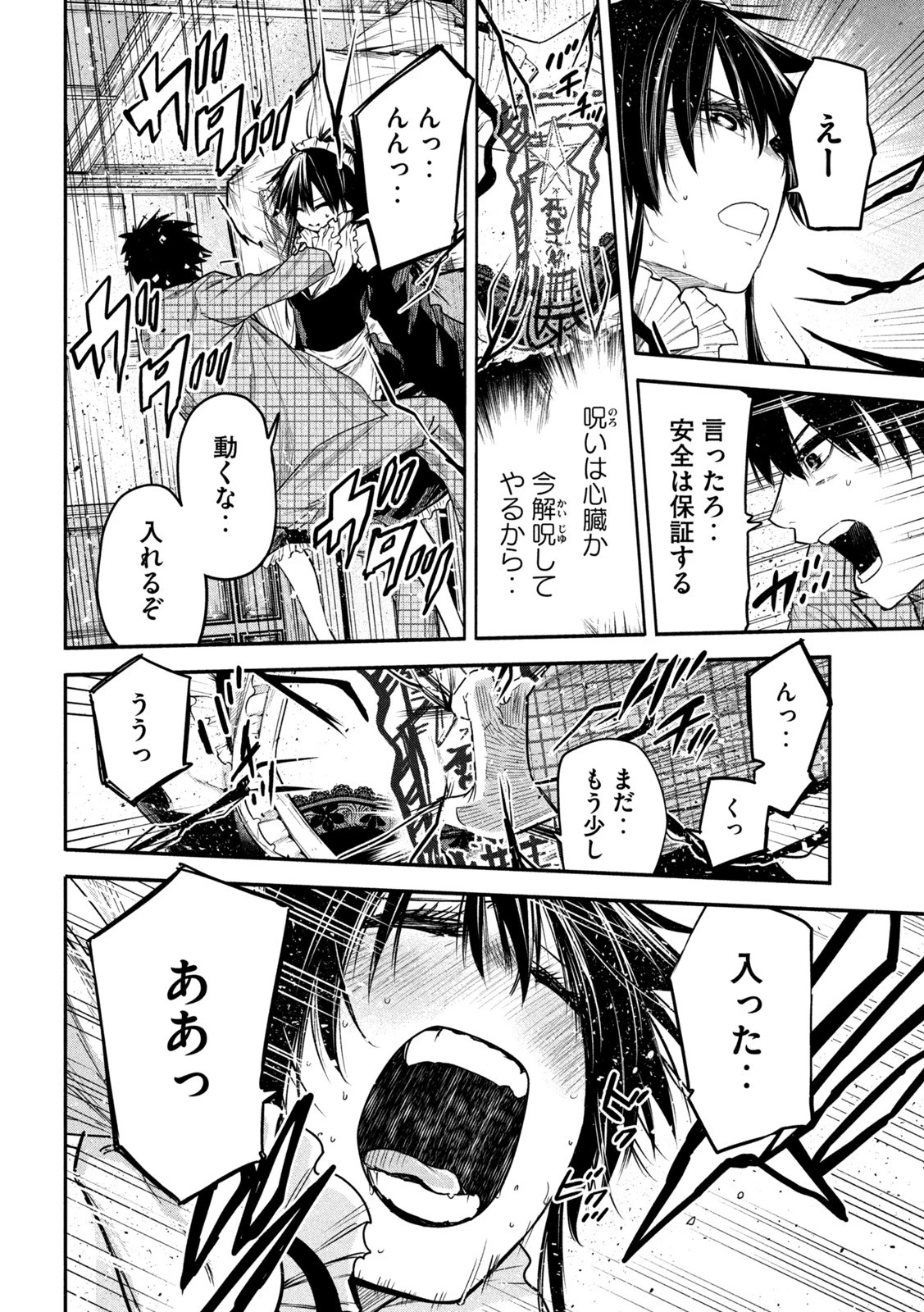 異世界帰りの大賢者様はそれでもこっそり暮らしているつもりです 第6話 - 30